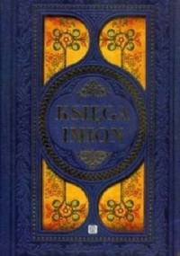 Księga imion - Ewa Ressel