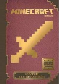 Minecraft. Poradnik dla wojowników - Stephanie Milton