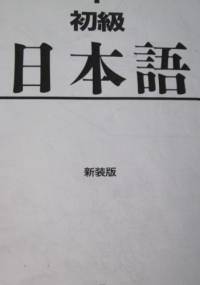 日本語 - praca zbiorowa