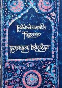 Rosnący księżyc - Rabindranath Tagore