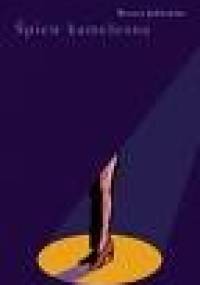 Śpiew kameleona - Renata Jabłońska