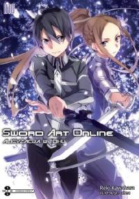 Sword Art Online 10 - Alicyzacja: W toku - Reki Kawahara