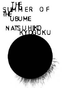 The Summer of the Ubume - Natsuhiko Kyogoku