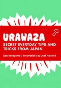 Urawaza: Secret Everyday Tips and Tricks from Japan. - Lisa Katayama