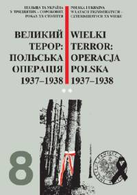 Wielki terror: Operacja Polska 1937 - 1938. Część 2 - praca zbiorowa
