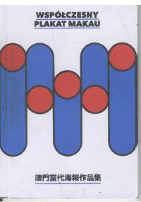 Współczesny plakat Makau - praca zbiorowa